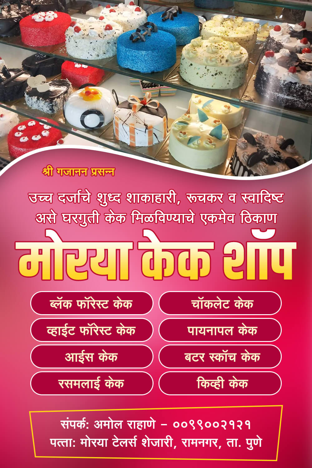 Bakery banner marathi | Morya bakery banner design